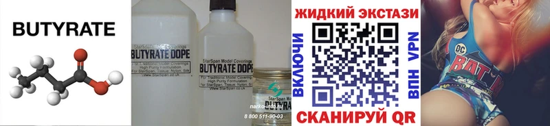 БУТИРАТ Butirat  Городовиковск 